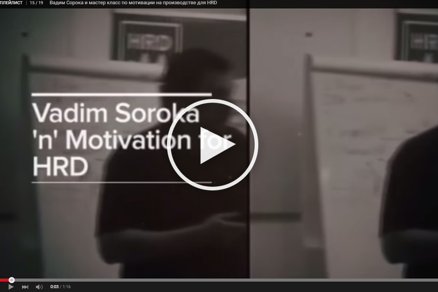 Обучение, курсы и тренинги для менеджеров и директоров по персоналу HRD от Студии Сорокина и Кулинкович