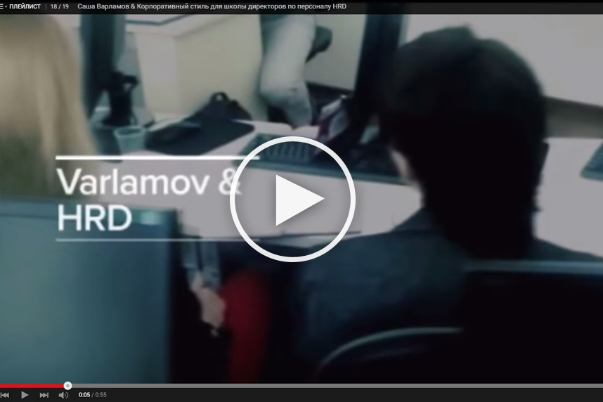 Обучение, курсы и тренинги для менеджеров и директоров по персоналу HRD от Студии Сорокина и Кулинкович