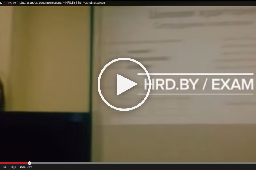Обучение, курсы и тренинги для менеджеров и директоров по персоналу HRD от Студии Сорокина и Кулинкович