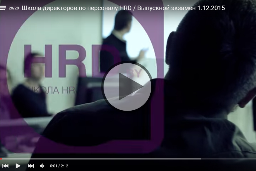 Обучение, курсы и тренинги для менеджеров и директоров по персоналу HRD от Студии Сорокина и Кулинкович